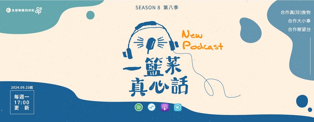 2024 Podcast S8-數位宣傳_官網BN